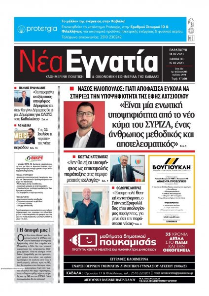 Νέα Εγνατία