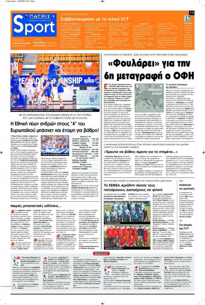 Πατρίς Σπορ