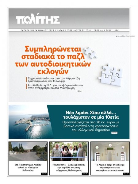 Πολίτης Χίου