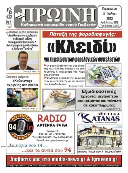 Πρωινή Γρεβενών