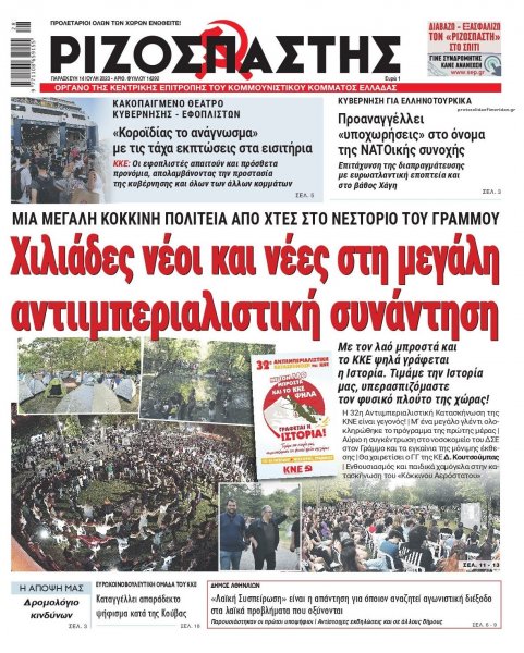 Ριζοσπάστης