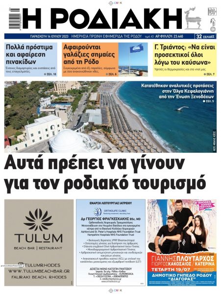 Ροδιακή