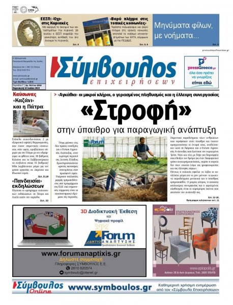 Σύμβουλος Επιχειρήσεων