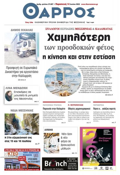 Θάρρος Μεσσηνίας