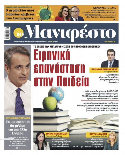 Το Manifesto