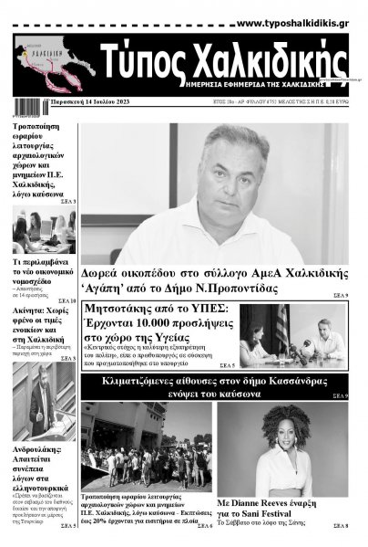 Τύπος Χαλκιδικής