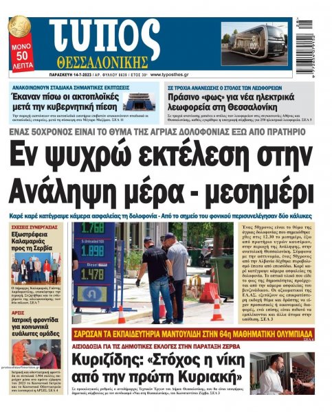 Τύπος Θεσσαλονίκης