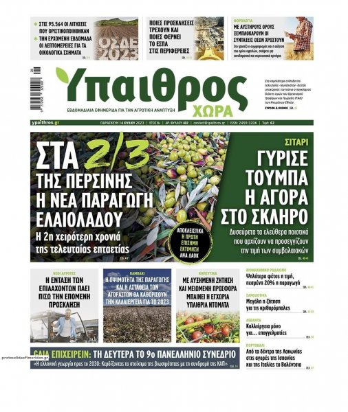 Ύπαιθρος Χώρα