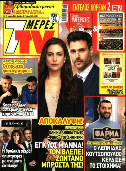 7 ΜΕΡΕΣ TV