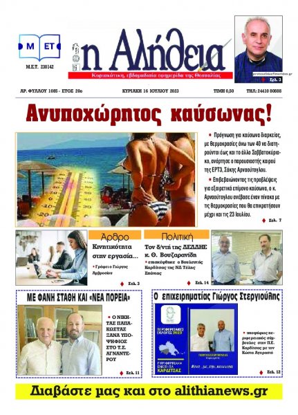 Αλήθεια της Καρδίτσας