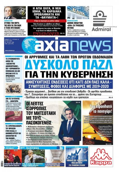 Αξία News
