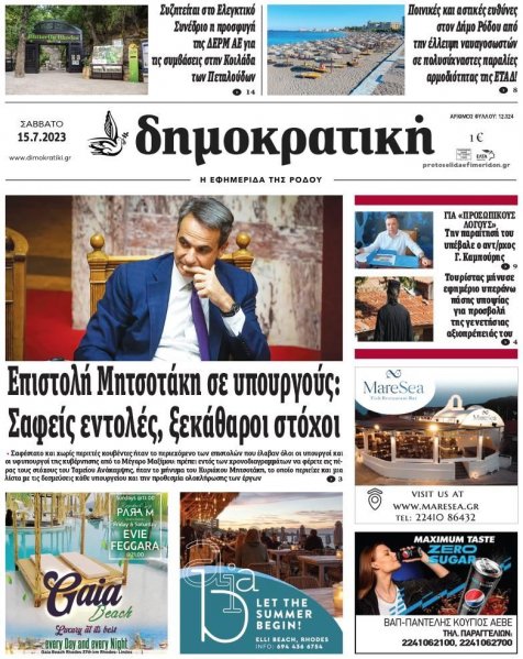 Δημοκρατική