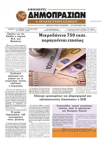 Δημοπρασιών