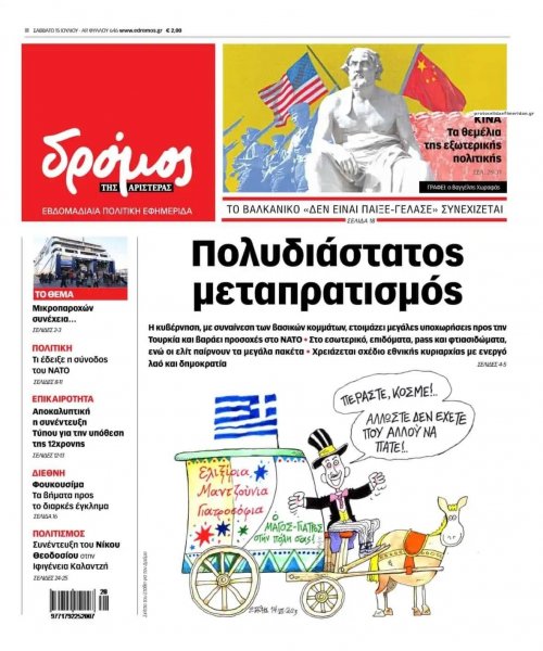 Δρόμος Αριστεράς