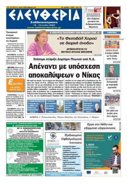 Ελευθερία Καλαμάτας