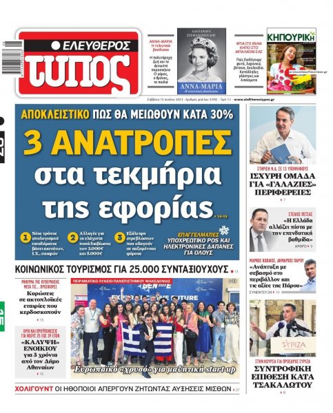 Ελεύθερος Τύπος