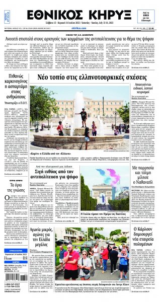 Εθνικός Κήρυξ