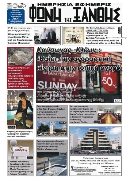 Φωνή της Ξάνθης