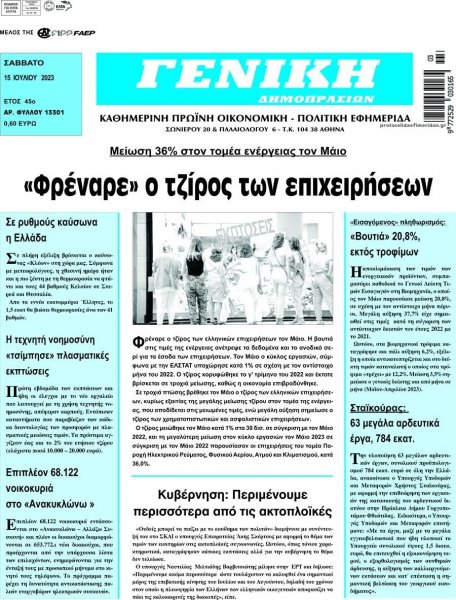 Γενική Δημοπρασιών