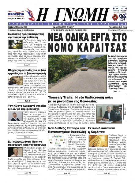 Η Γνώμη Καρδίτσας