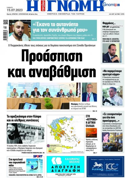 Γνώμη της Πάτρας