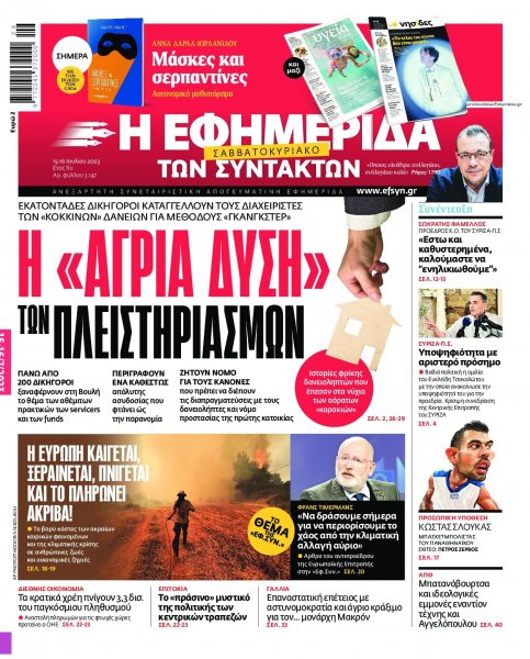 Των συντακτών