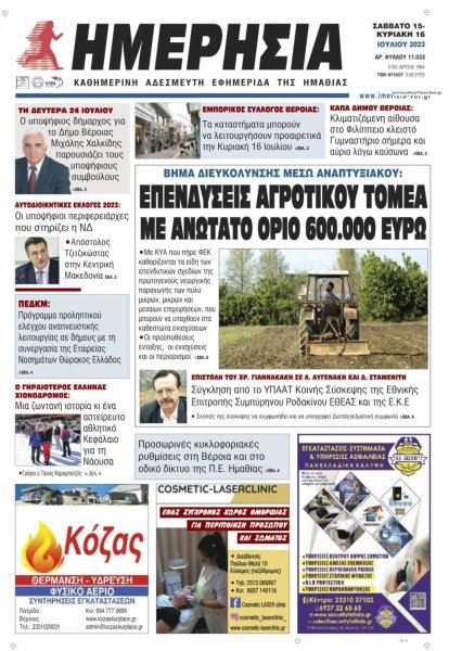 Ημερήσια Ημαθείας
