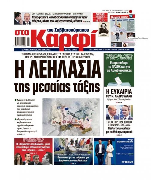 Το Καρφί