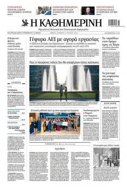 Καθημερινή