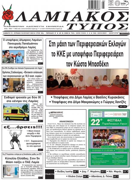 Λαμιακός Τύπος