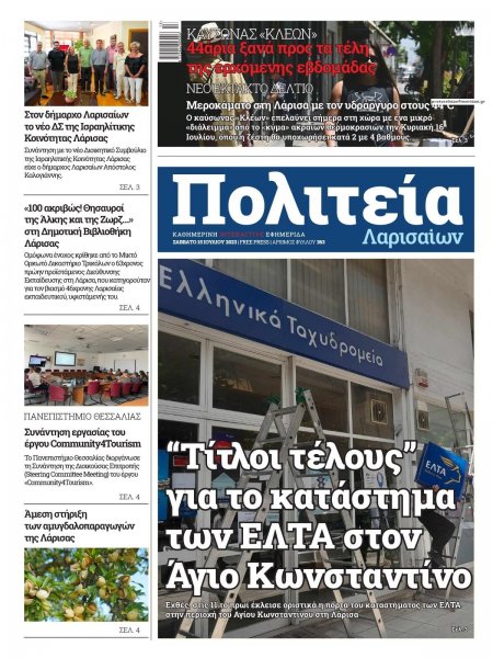 Πολιτεία Λαρισαίων