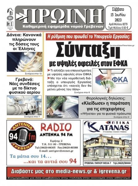 Πρωινή Γρεβενών