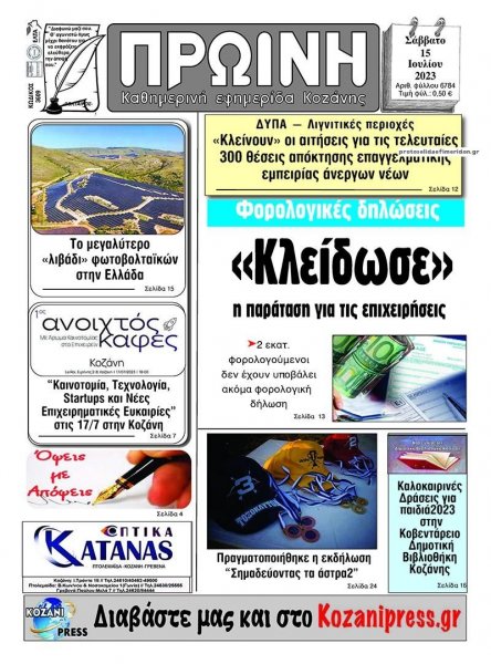 Πρωινή Κοζάνης