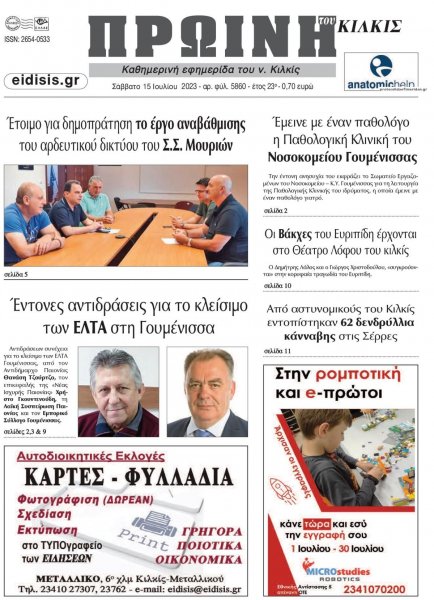 Πρωινή Κιλκίς