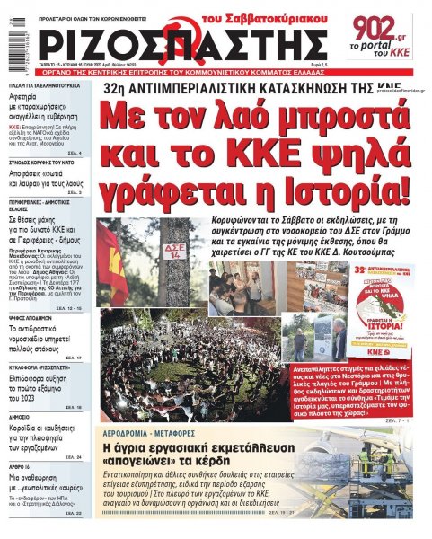 Ριζοσπάστης