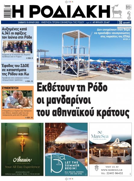 Ροδιακή
