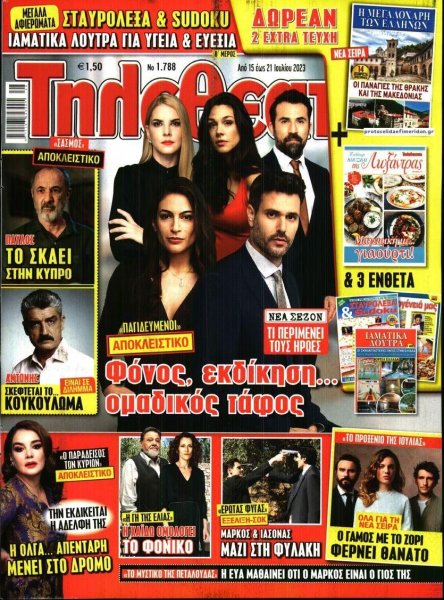 ΤΗΛΕΘΕΑΤΗΣ