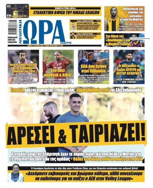 Η ώρα των Σπορ