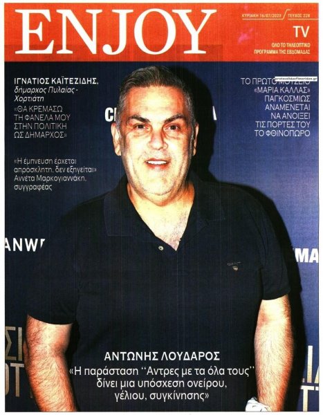 ΚΥΡΙΑΚΑΤΙΚΗ ΔΗΜΟΚΡΑΤΙΑ - ENJOY