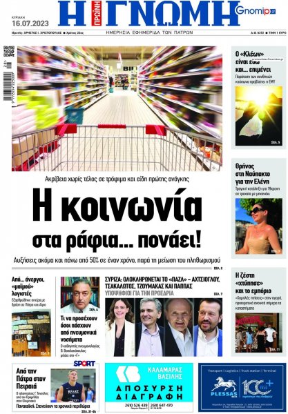 Γνώμη της Πάτρας