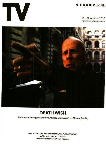 Η ΚΑΘΗΜΕΡΙΝΗ - TV