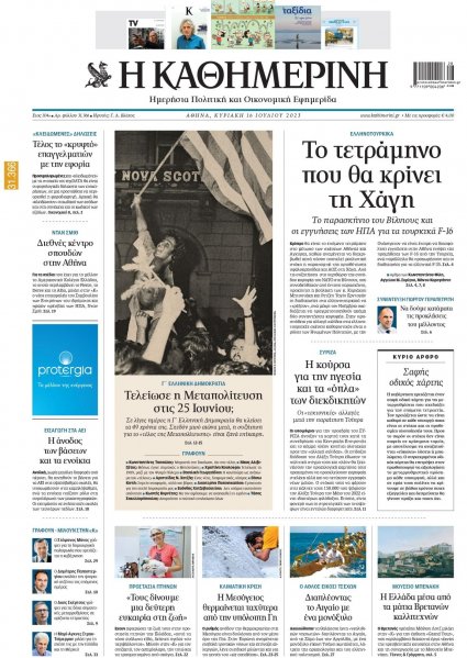 Καθημερινή