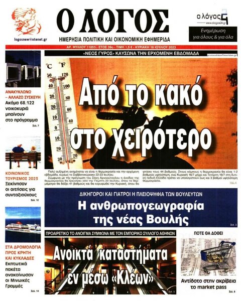 Λόγος