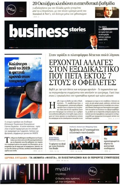 ΠΡΩΤΟ ΘΕΜΑ - BUSINESS STORIES