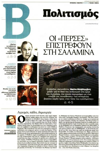 ΤΟ ΒΗΜΑ ΤΗΣ ΚΥΡΙΑΚΗΣ - ΠΟΛΙΤΙΣΜΟΣ