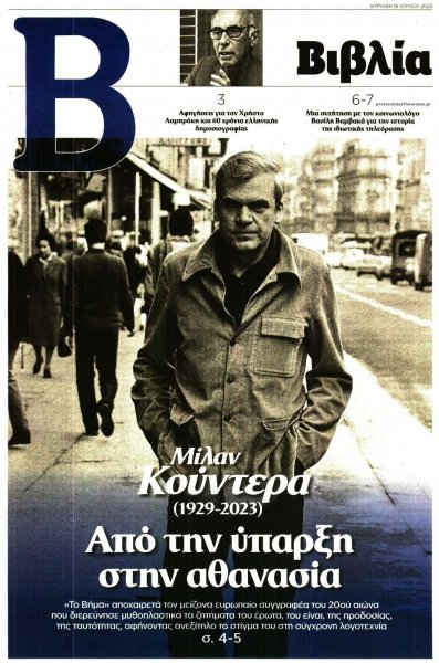 ΤΟ ΒΗΜΑ ΤΗΣ ΚΥΡΙΑΚΗΣ - ΒΙΒΛΙΑ