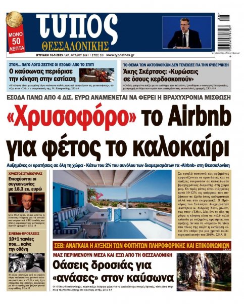 Τύπος Θεσσαλονίκης