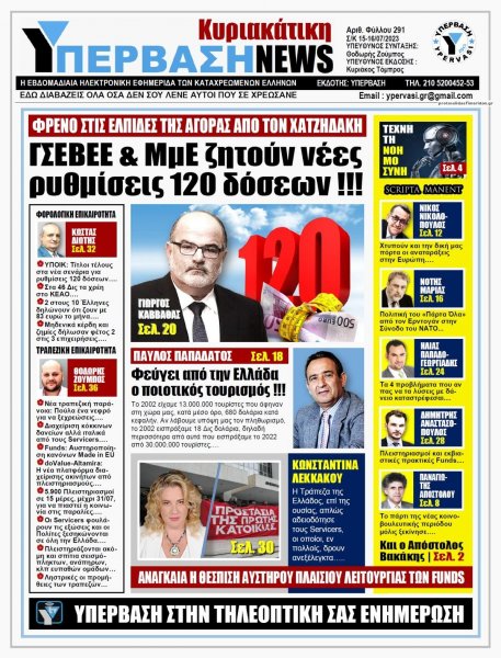 Υπέρβαση News