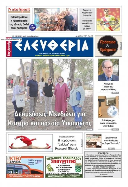 Ελευθερία Καλαμάτας