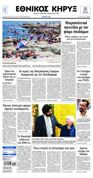 Εθνικός Κήρυξ